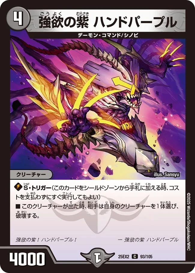 強欲の紫 ハンドパープル FRONT