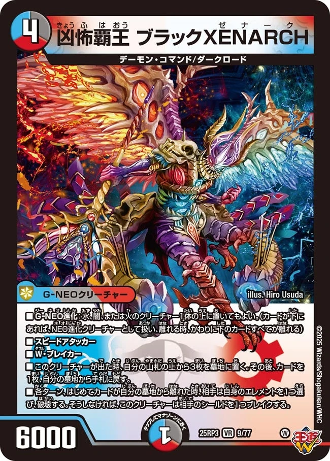 凶怖覇王 ブラックXENARCH FRONT