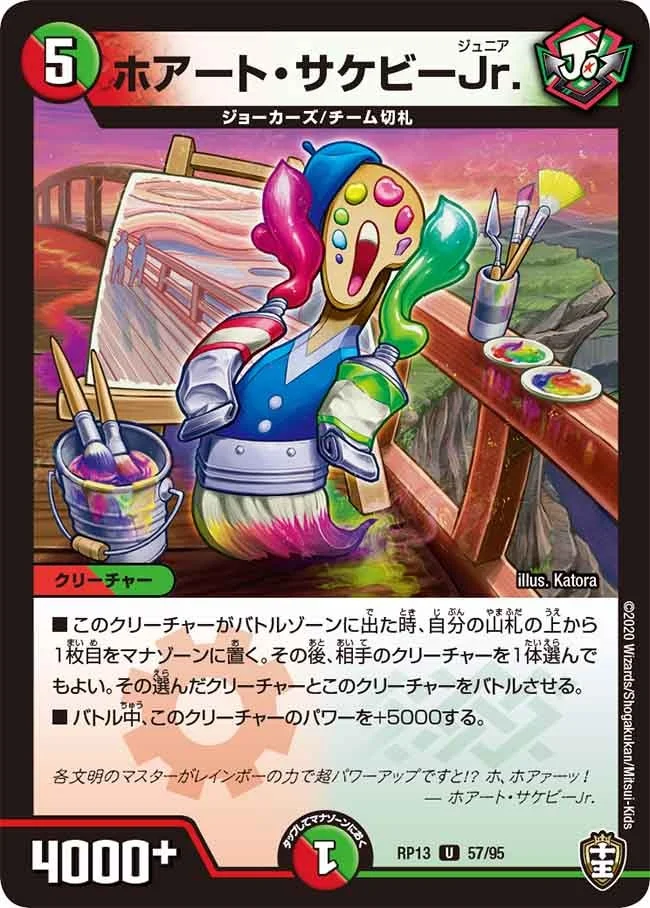 ホアート・サケビーJr. (DMRP13 57/95)