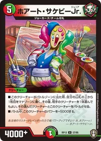 ホアート・サケビーJr. - バリエーション2