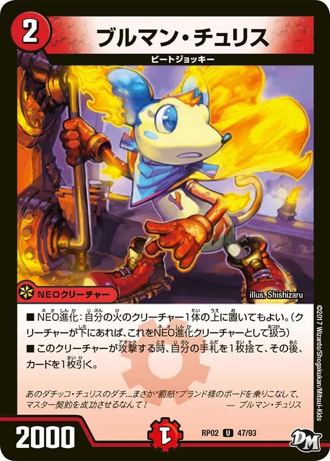 ブルマン・チュリス (DMRP02 47/93)