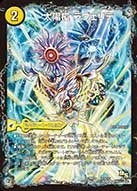 太陽槍 ラヴェリテ FRONT