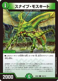 スナイプ・モスキート (DM23EX2 105/112) - C