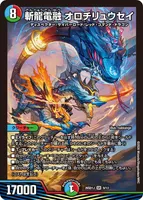 斬龍電融 オロチリュウセイ (26SD1J 9/13) - SR