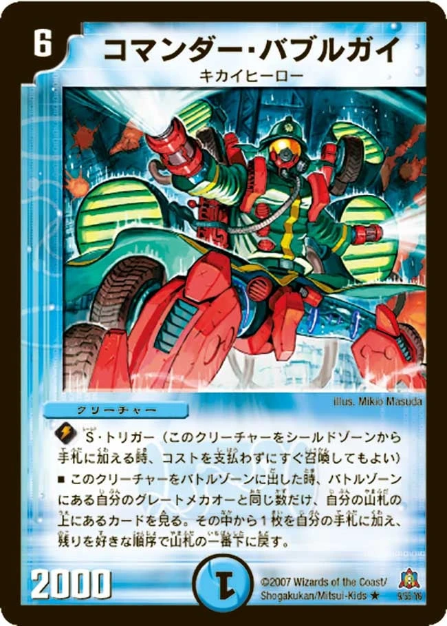 コマンダー・バブルガイ FRONT