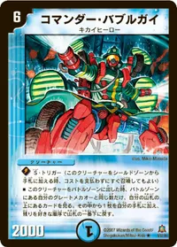 コマンダー・バブルガイ (DM23 9/55) - R
