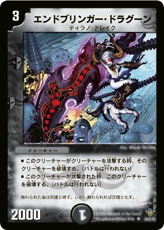 エンドブリンガー・ドラグーン FRONT