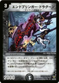 エンドブリンガー・ドラグーン (DM20 28/55) - U