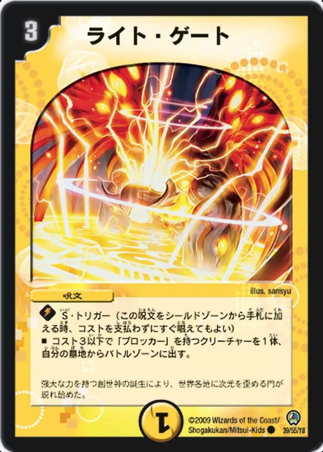 ライト・ゲート (DM34 39/55)