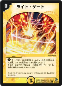 ライト・ゲート (DM34 39/55) - C