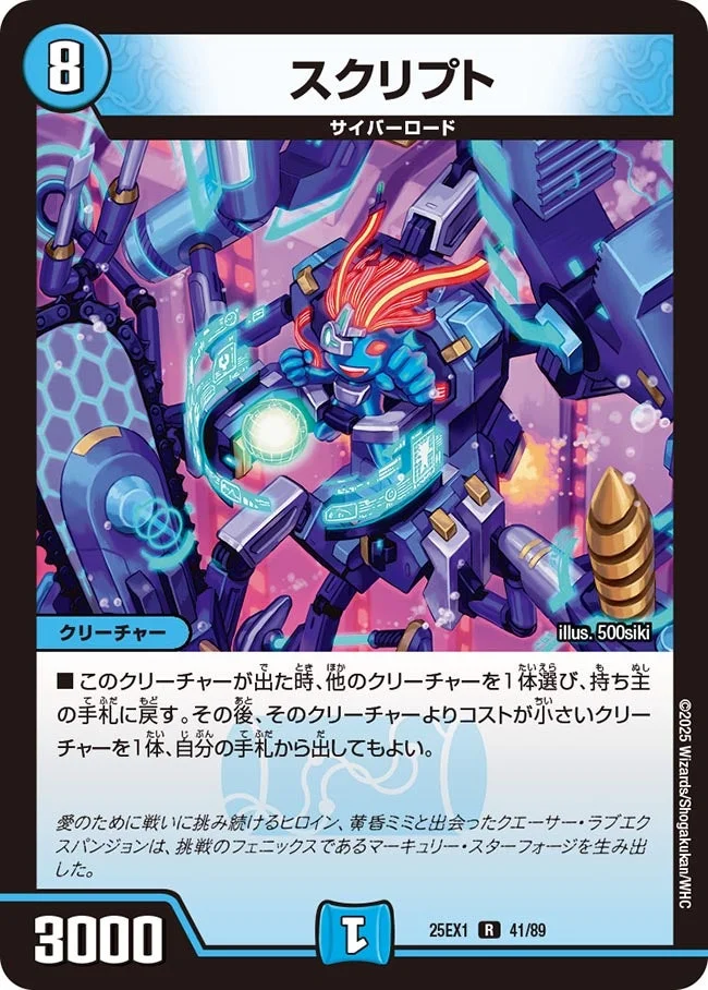 スクリプト (DM25EX1 41/89)