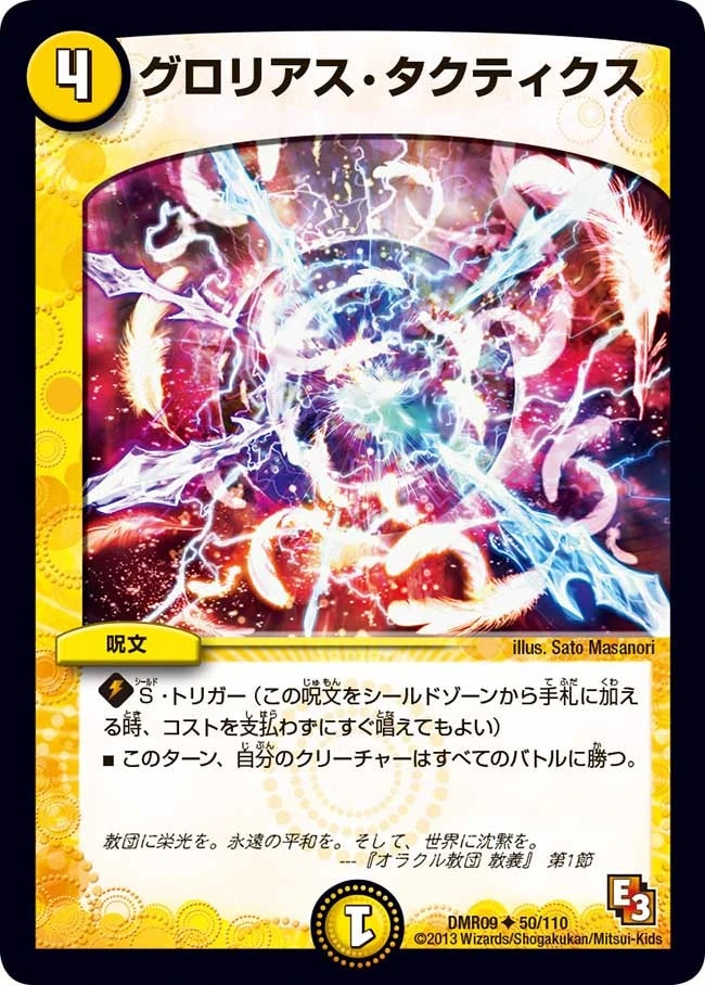 グロリアス・タクティクス FRONT