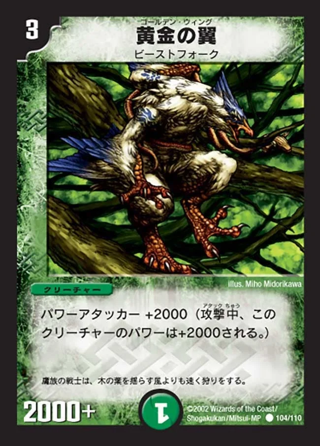 黄金の翼 (DM1 104/110)