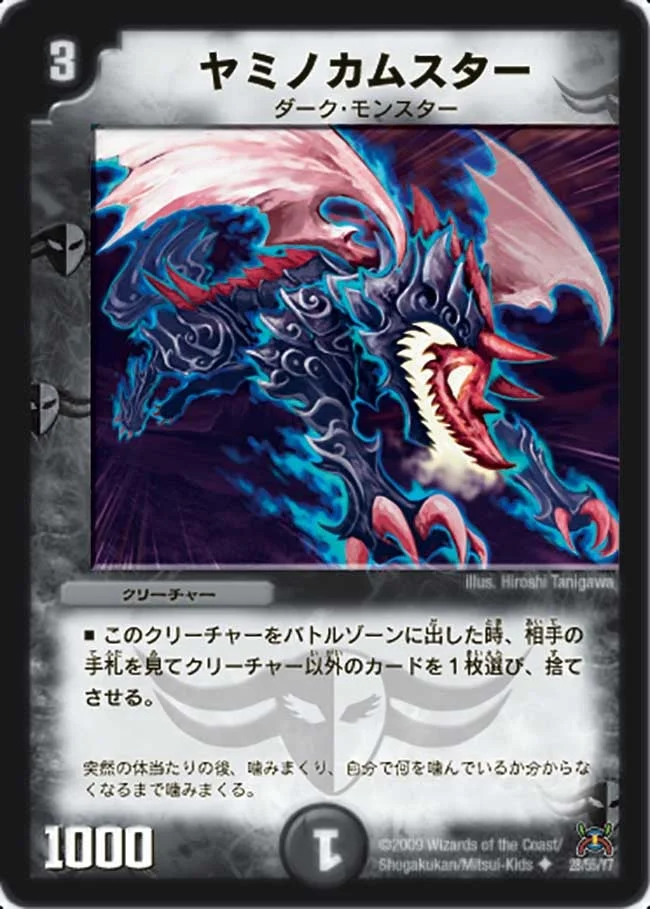 ヤミノカムスター (DM31 28/55)