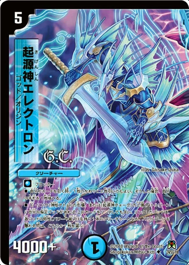 起源神エレクトロン (DM35 24/55)