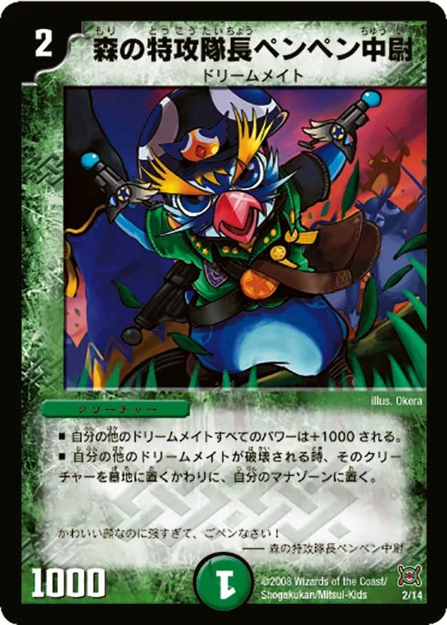 森の特攻隊長ペンペン中尉 (DMC41 2/14)