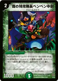 森の特攻隊長ペンペン中尉 (DMC41 2/14) - -