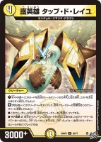 護英雄 タップ・ド・レイユ (26RP2 28/77) - U