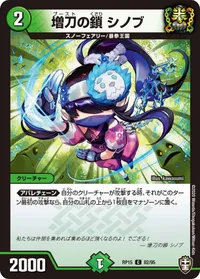 増刀の鎖 シノブ (DMRP15 82/95) - C