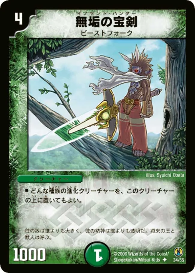 無垢の宝剣 (DMC27 34/55)