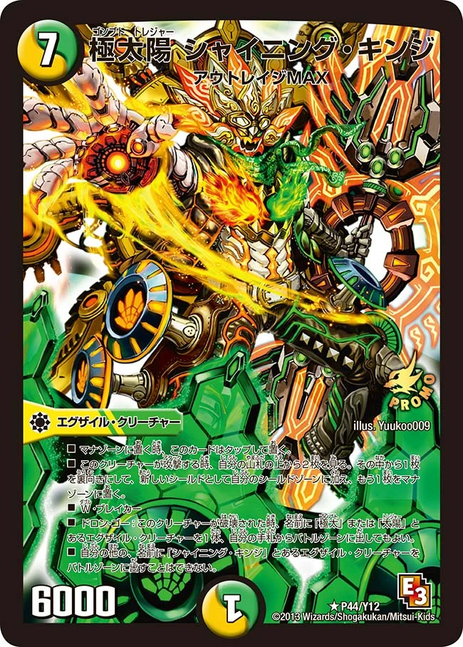 極太陽 シャイニング・キンジ FRONT