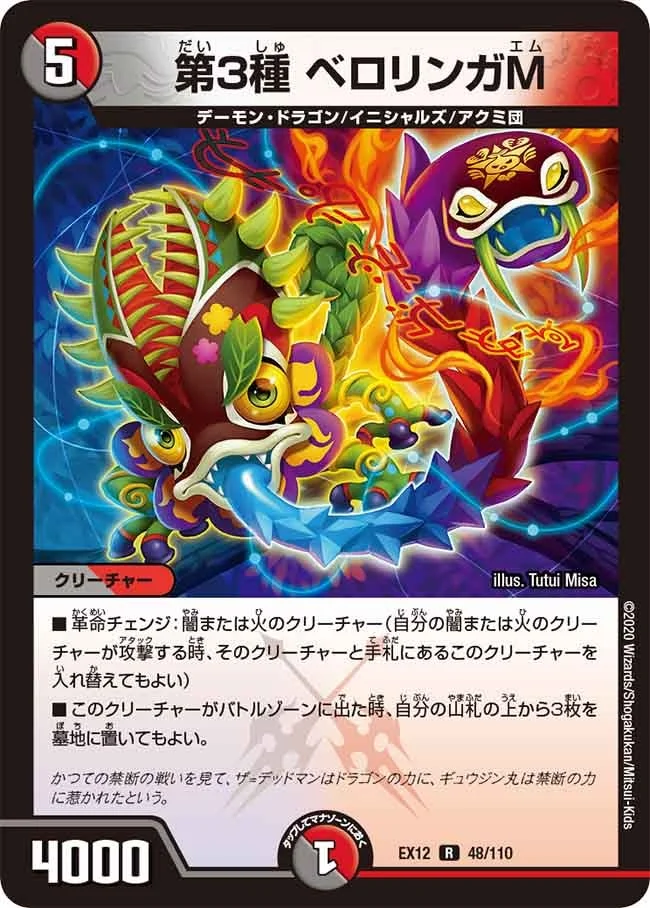 第３種 ベロリンガM (DMEX12 48/110)