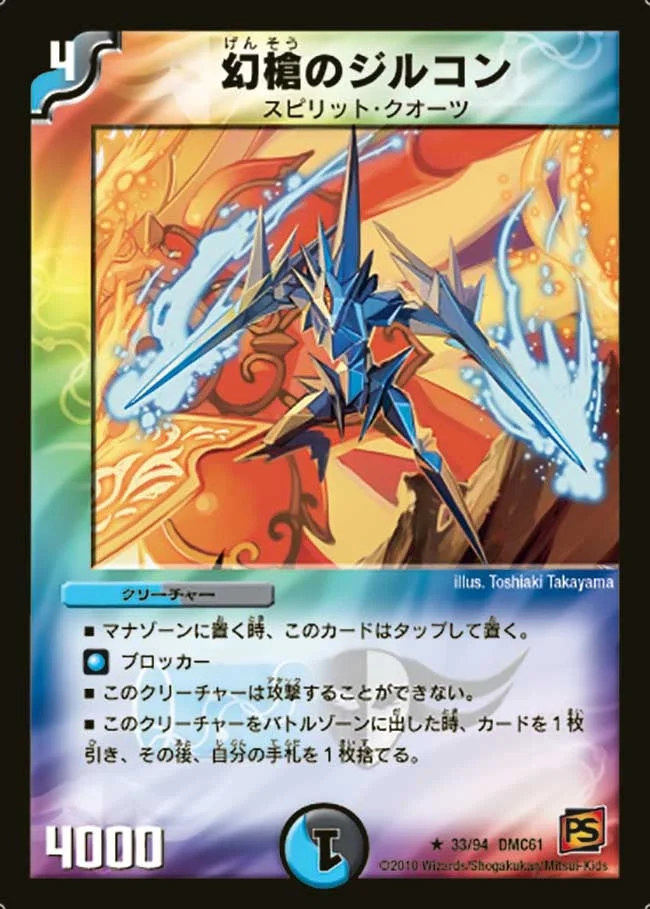 幻槍のジルコン (DMC61 33/94)