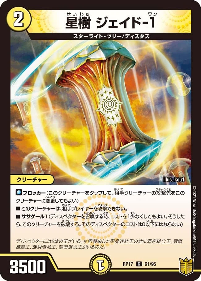 星樹 ジェイド-１ FRONT
