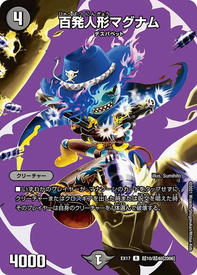 百発人形マグナム (DMEX17 超10/超40)