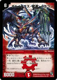 ボルメテウス・武者・ドラゴン (DMC53 11/20) - SR