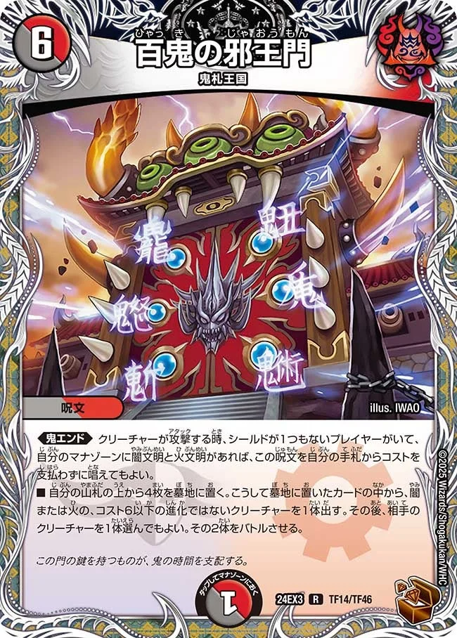 百鬼の邪王門 - デュエマwiki | TCG PORTAL