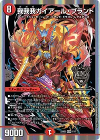 我我我ガイアール・ブランド (DM22BD2 1/17) - KGM