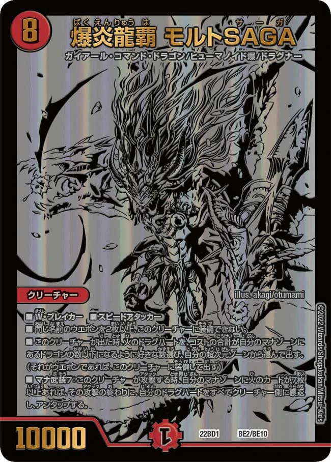 爆炎龍覇 モルトSAGA FRONT