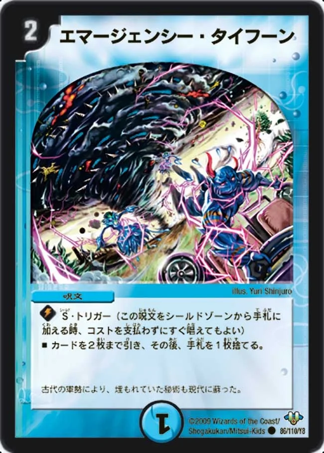 エマージェンシー・タイフーン (DM32 86/110)