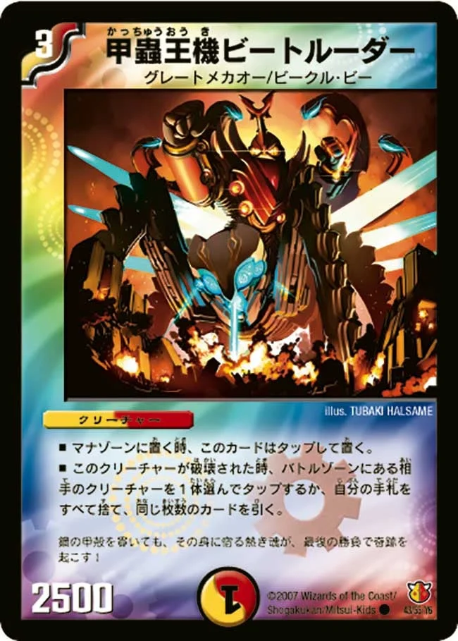 甲蟲王機ビートルーダー (DM26 43/55)