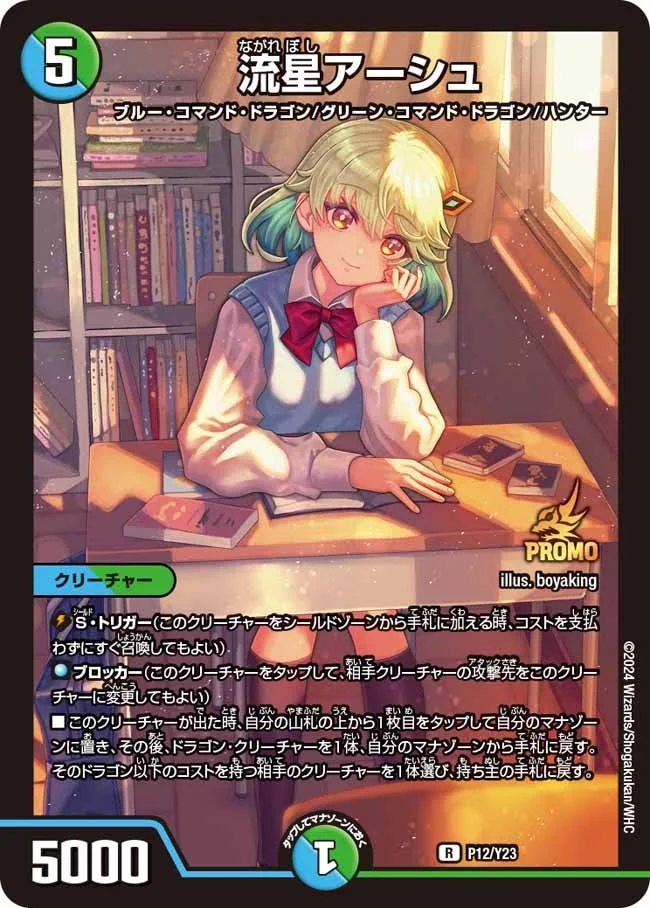 流星アーシュ　キャラ 流星アーシュ - デュエマwiki・相場価格 | TCG PORTAL