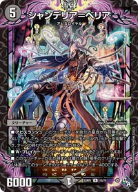 シャンデリア＝ベリア (DM22RP1 15/74) - R