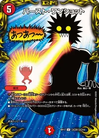 バースト・ワンショット (DMRP17 コロ4/コロ10) - コロコロレア