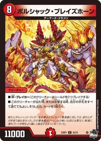 ボルシャック・ブレイズホーン (DM23RP1 43/74) - U