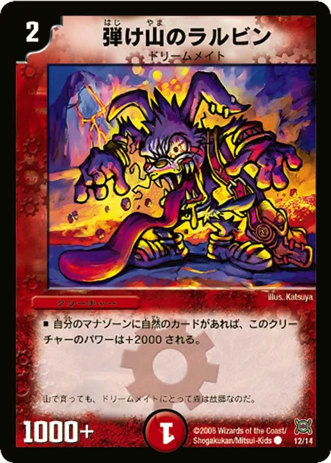 弾け山のラルビン (DMC41 12/14)