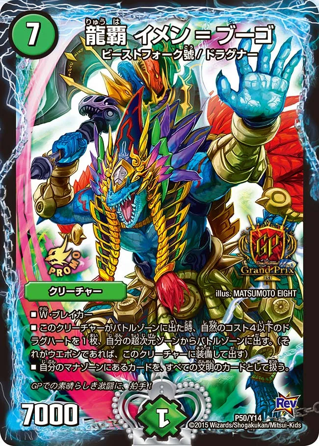 龍覇 イメン=ブーゴ (DMPROMOY14 P50/Y14)