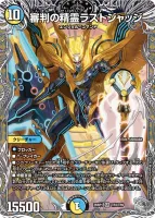 審判の精霊ラストジャッジ (26RP1 TR3/TR9) - 銀トレジャー