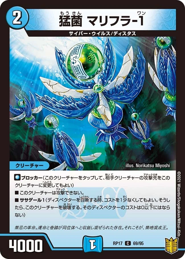 猛菌 マリフラ-１ FRONT