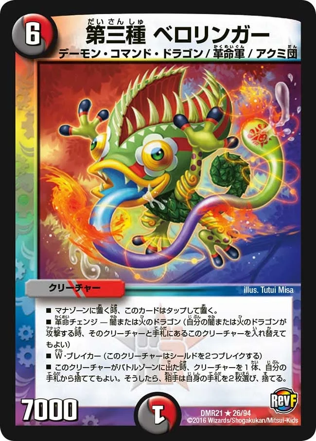 第三種 ベロリンガー (DMR21 26/94)
