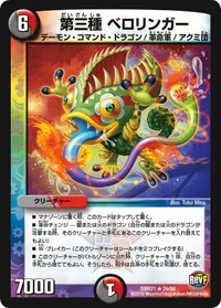 第三種 ベロリンガー (DMR21 26/94) - R