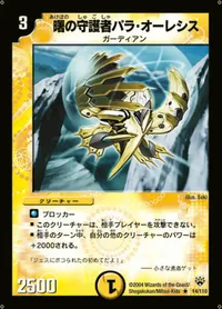 曙の守護者パラ・オーレシス (DM10 14/110) - R