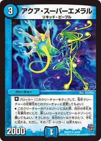 アクア・スーパーエメラル - バリエーション7