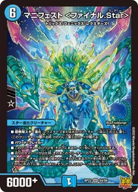 マニフェスト ＜ファイナル.Star＞ (DMRP22 S4/S8) - SR