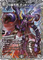 S級不死 デッドゾーン (26RP2 TR4/TR9) - 銀トレジャー