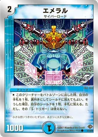 エメラル - バリエーション1